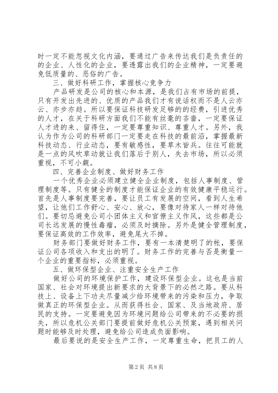 企业年终总结会议讲话稿_第2页