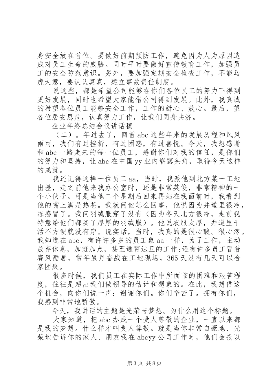 企业年终总结会议讲话稿_第3页