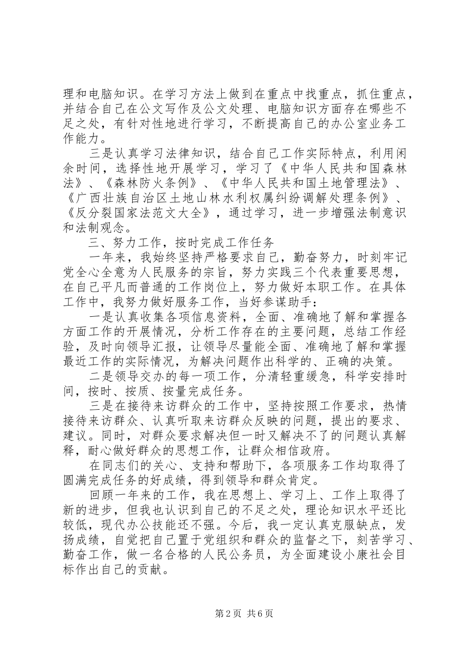 公务员年度总结报告范文_第2页