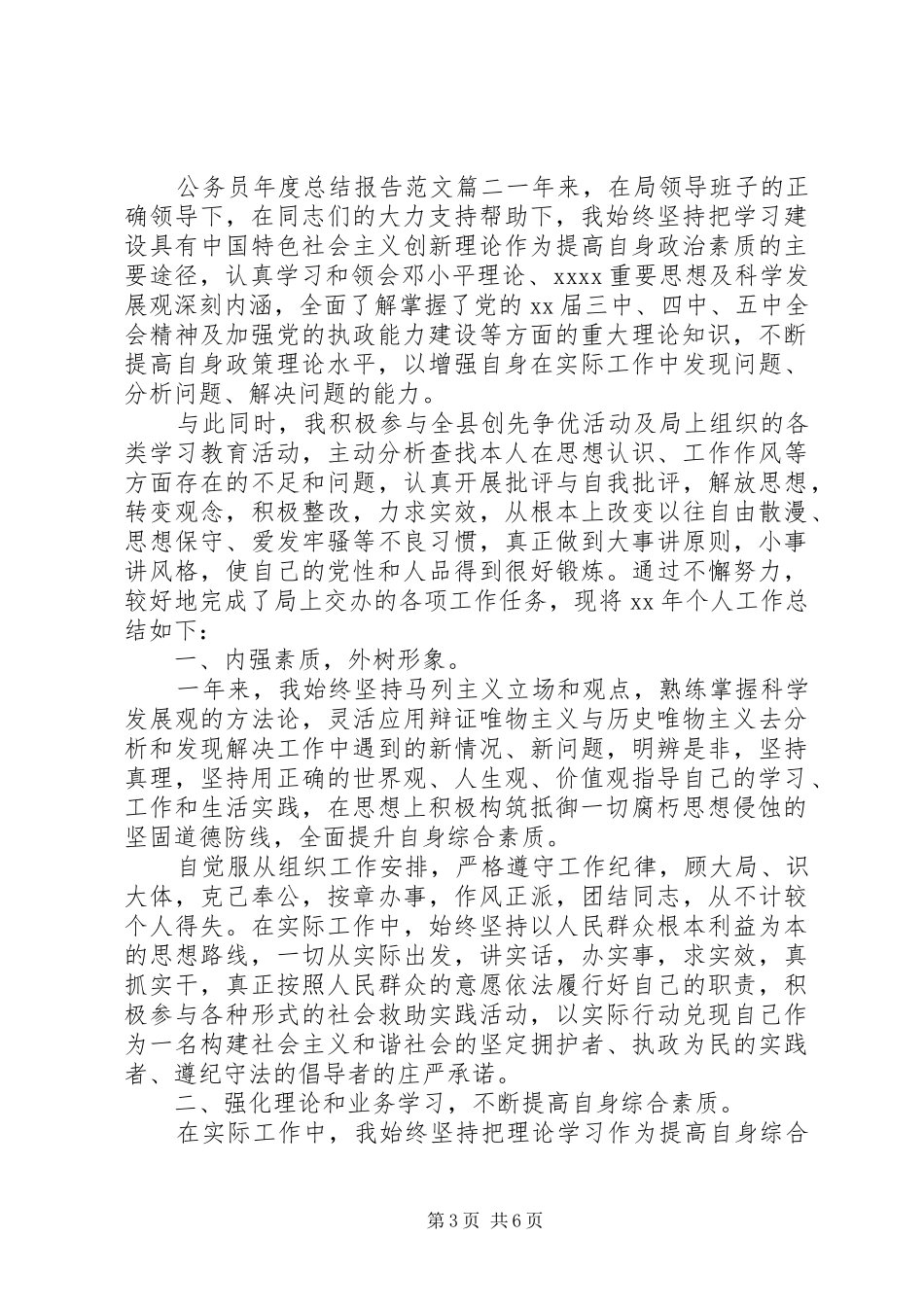 公务员年度总结报告范文_第3页