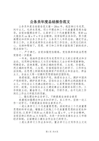 公务员年度总结报告范文