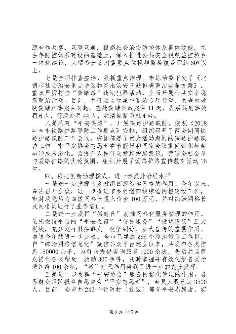XX年综治工作总结_第3页