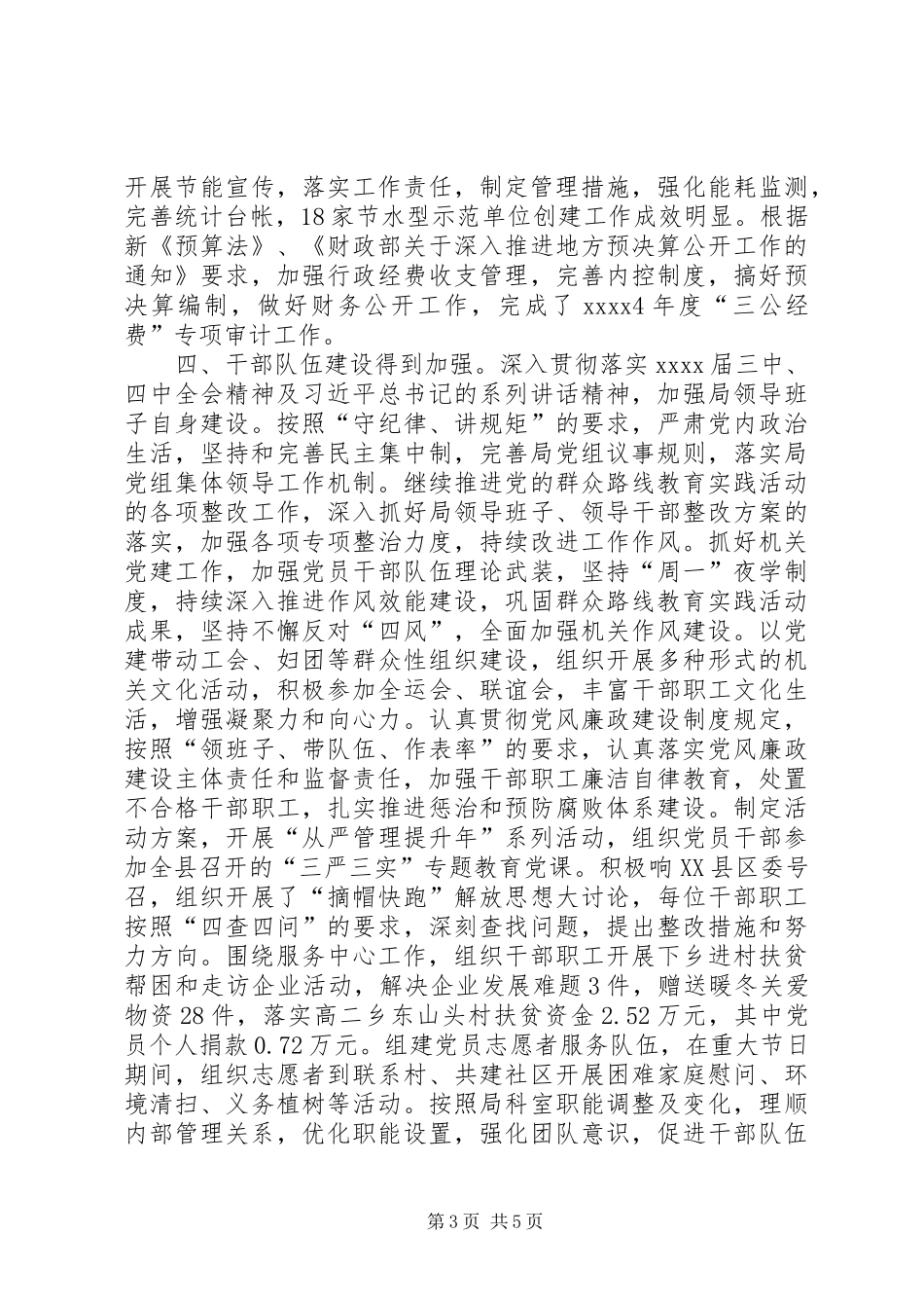 机关事务上半年工作总结_第3页