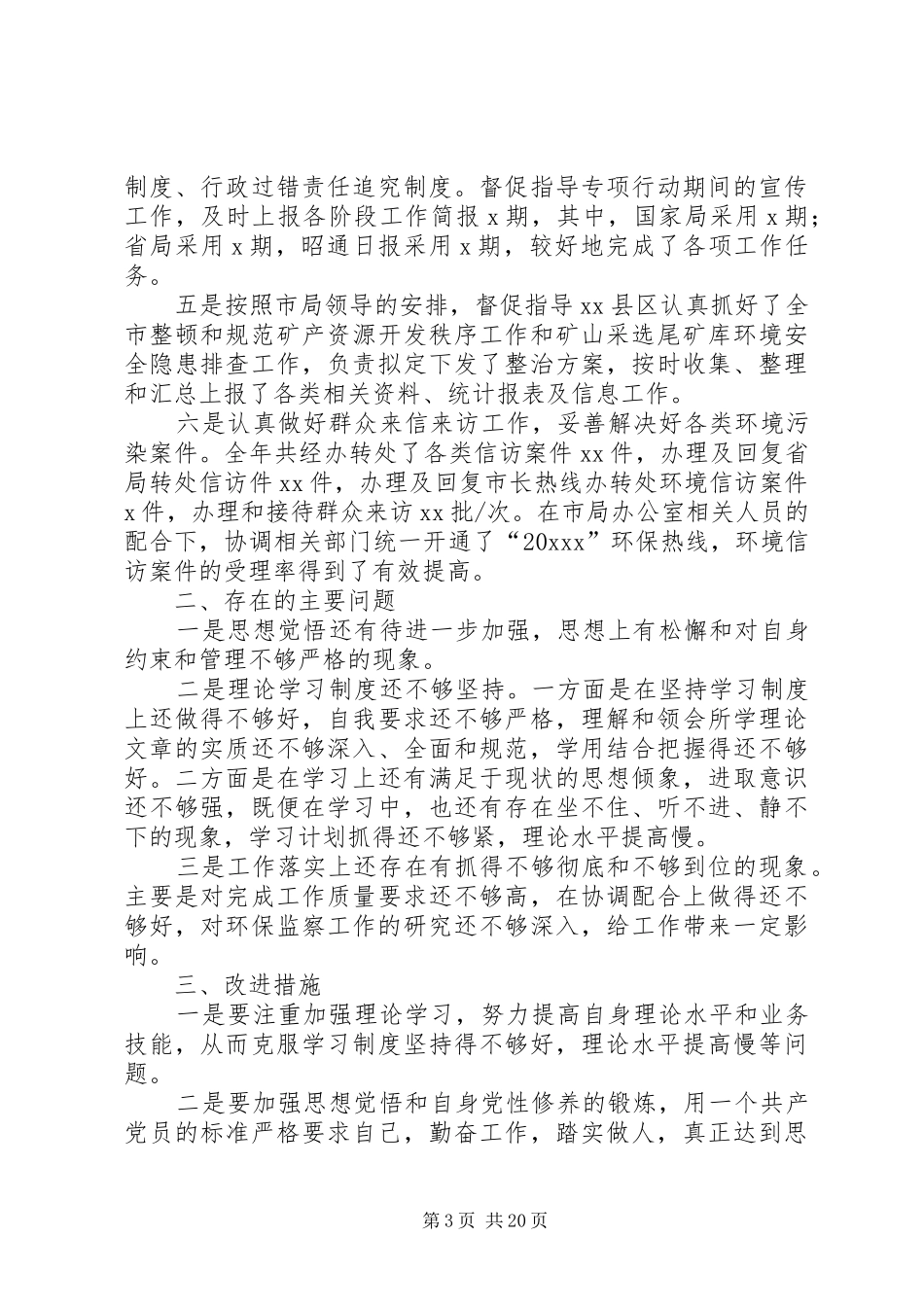 环保局年终工作总结五篇_第3页