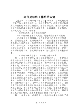 环保局年终工作总结五篇