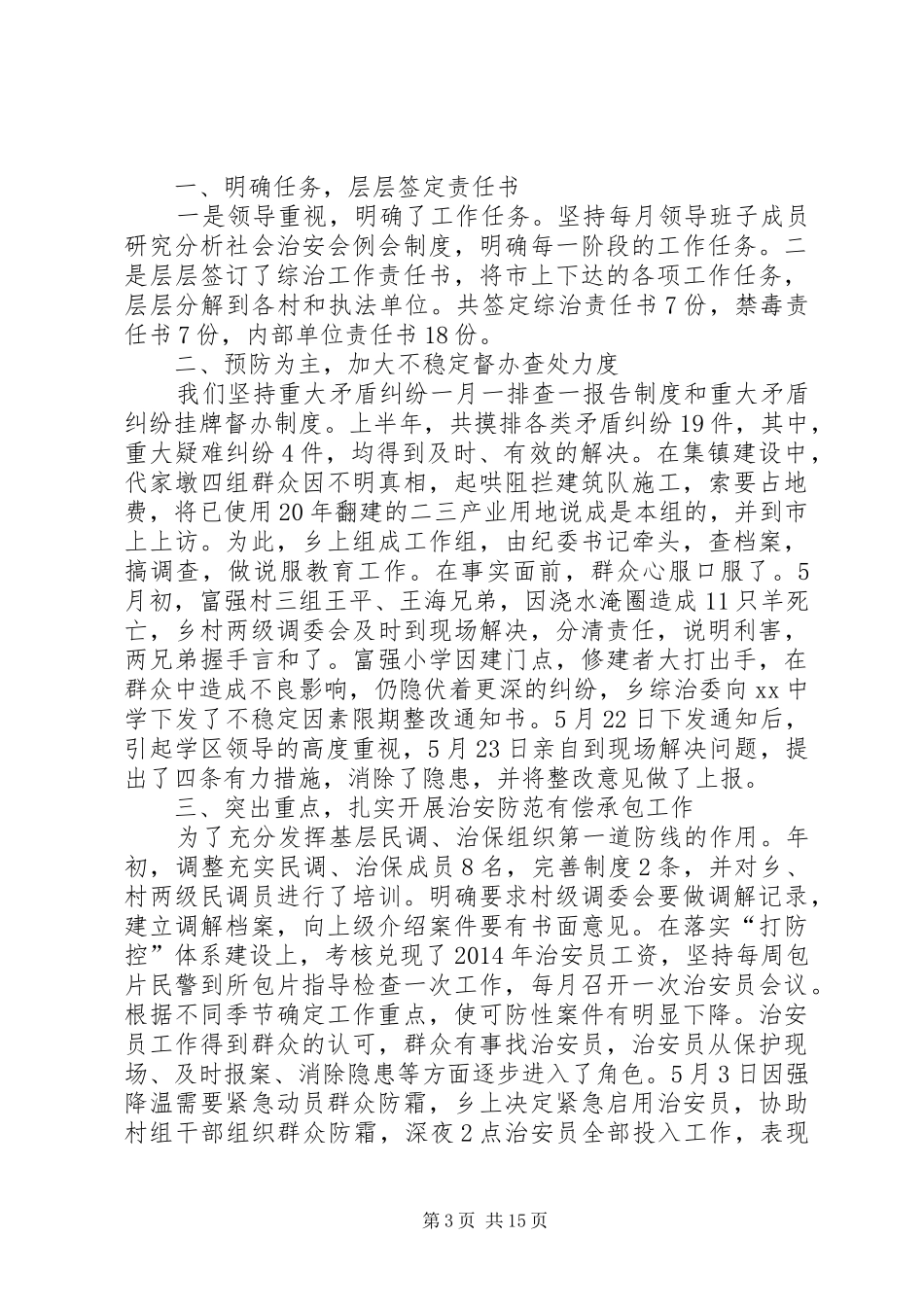 上半年综治工作总结(精选多篇)_第3页