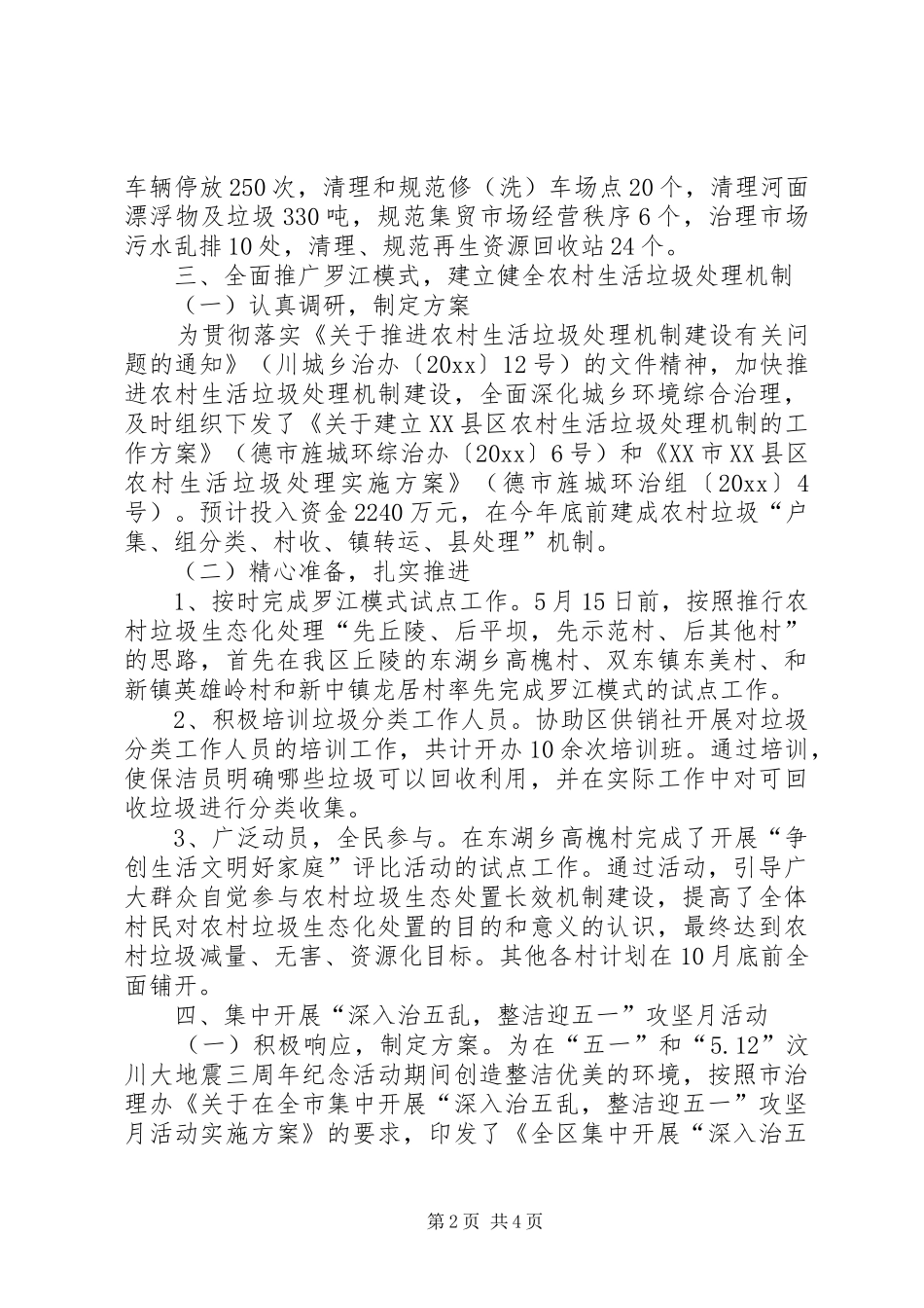 城乡环境综合管理局上半年工作总结_1_第2页