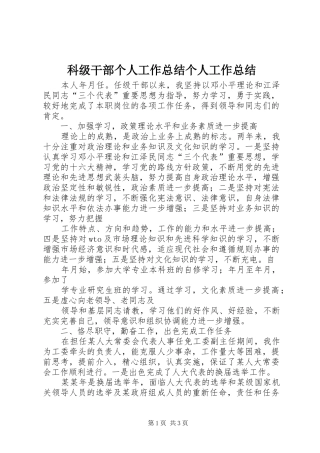 科级干部个人工作总结个人工作总结