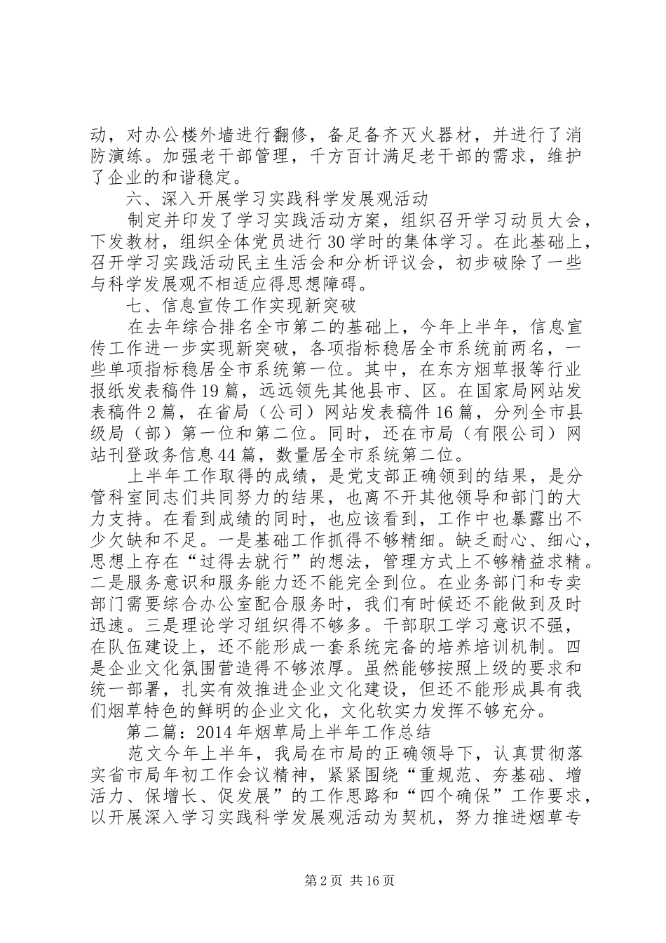 上半年区烟草局工作小结_第2页