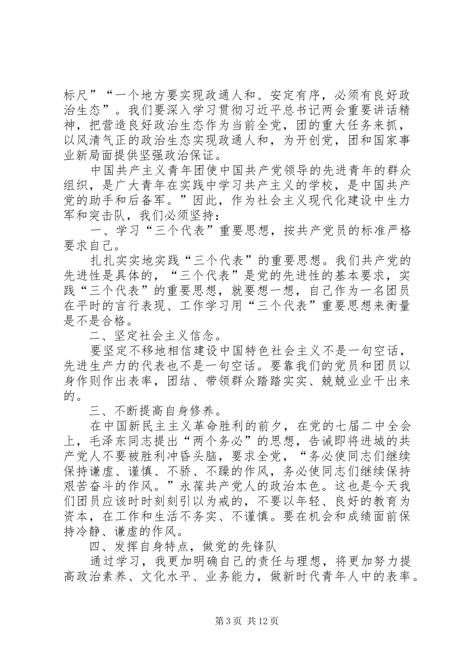 优秀共青团员总结_1_第3页