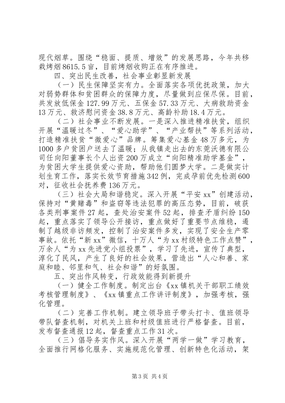 乡镇近期工作情况总结_第3页