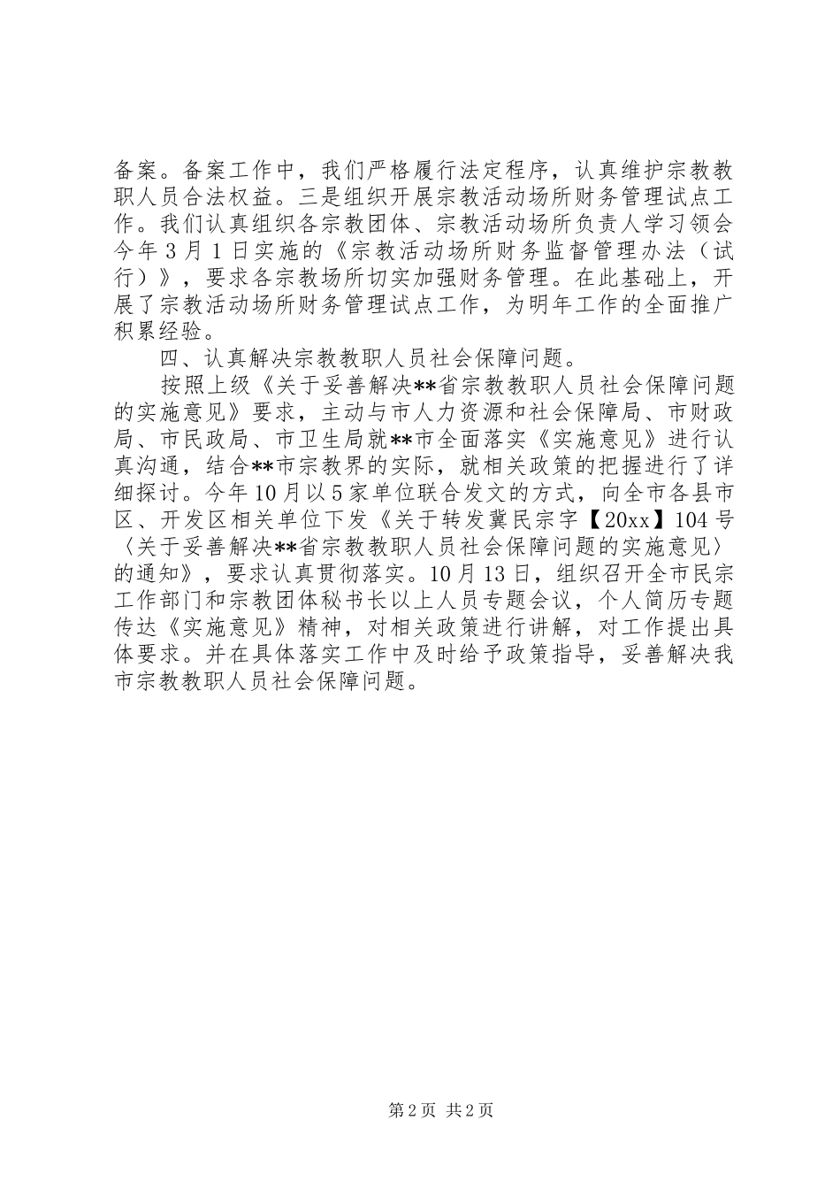 民宗局的个人工作总结_第2页