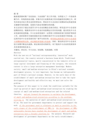中小企业初创期的问题研究