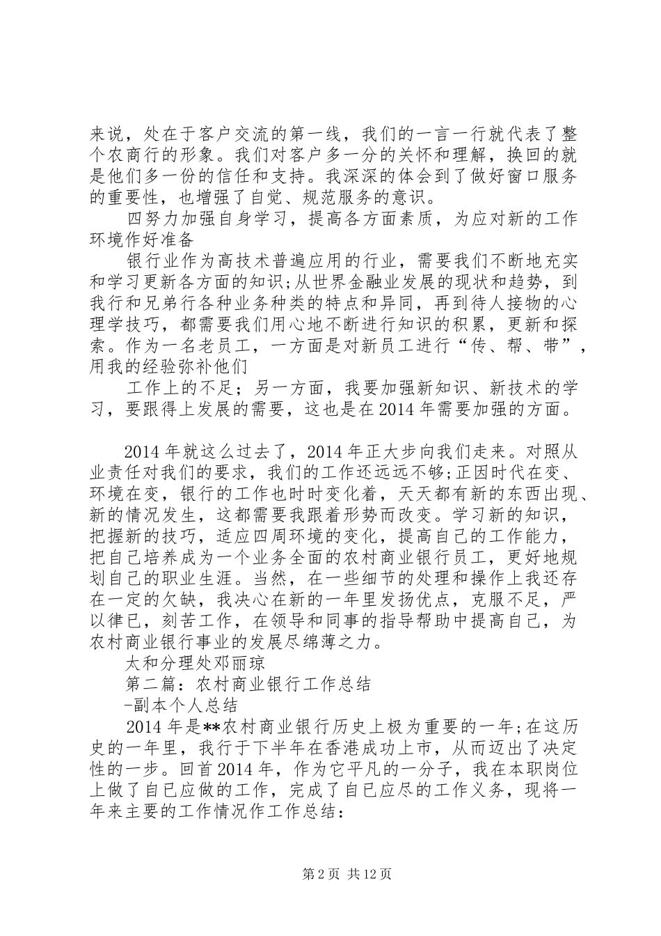 农村商业银行工作总结_第2页