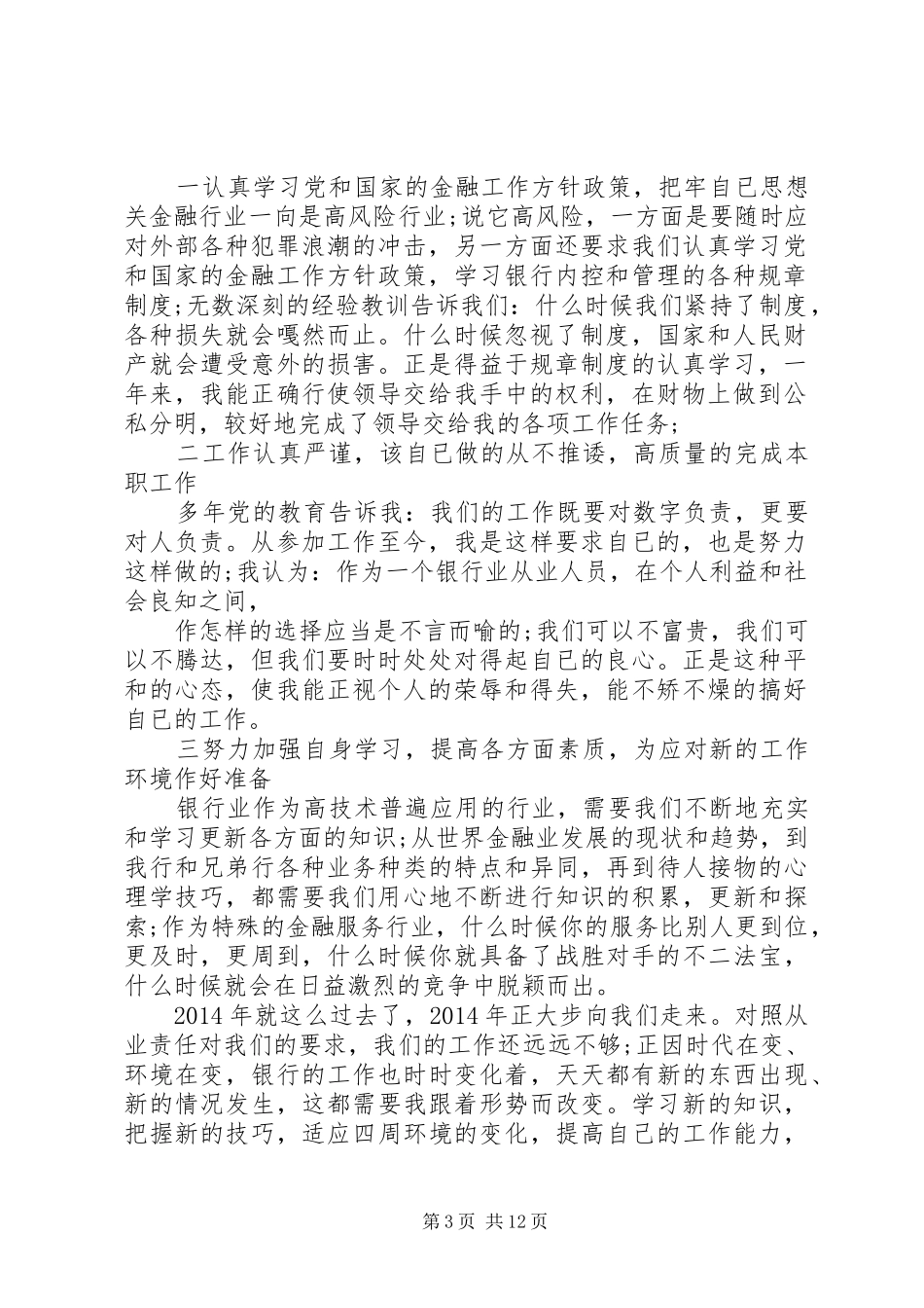 农村商业银行工作总结_第3页