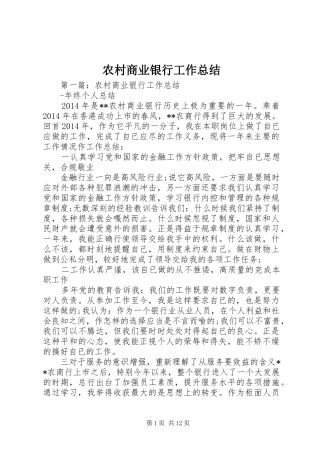 农村商业银行工作总结