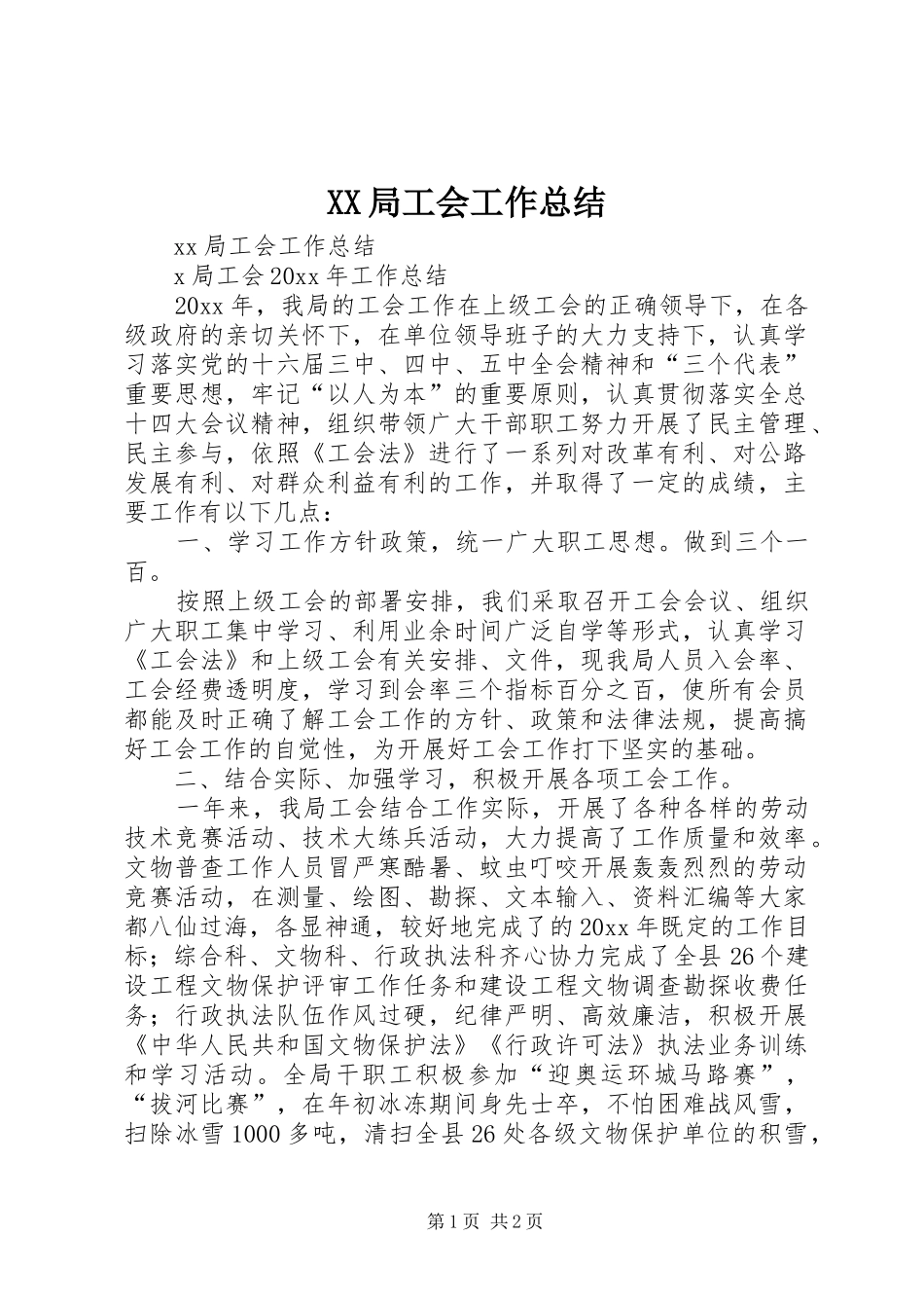 XX局工会工作总结_第1页