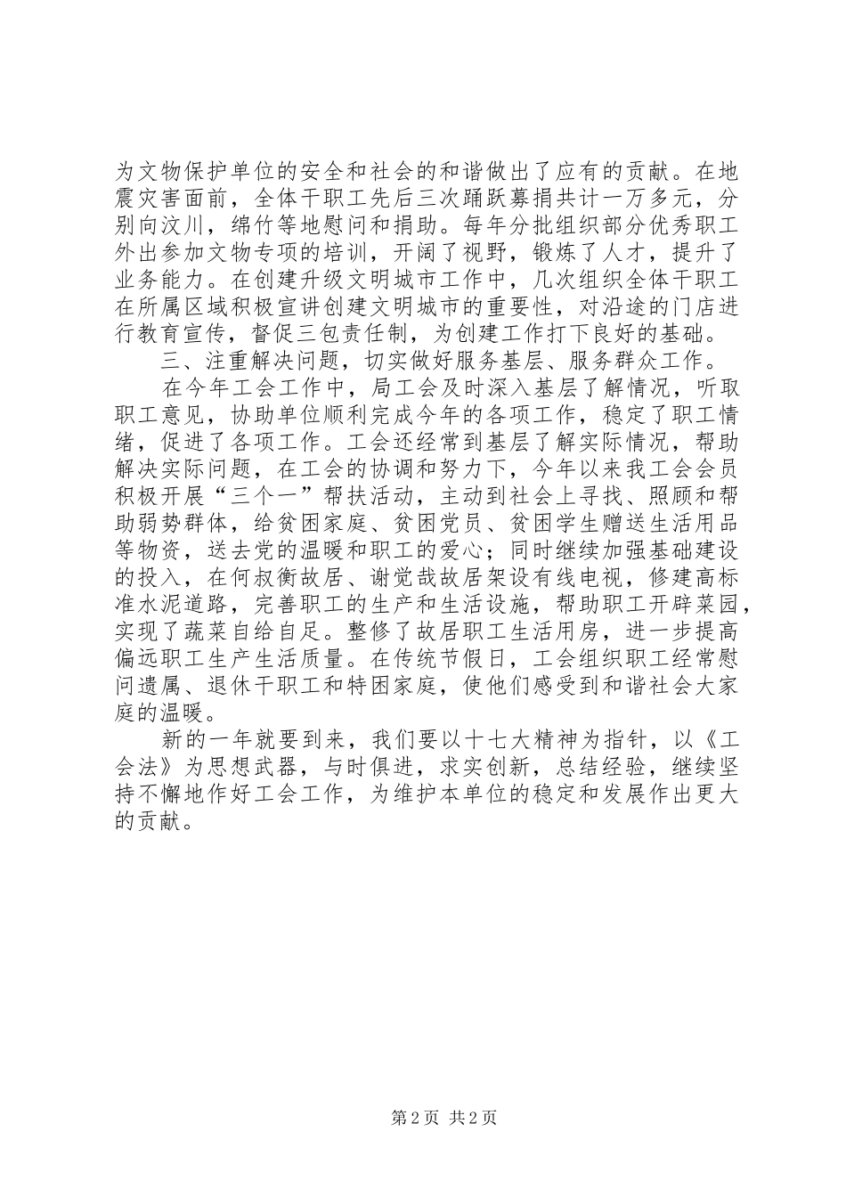 XX局工会工作总结_第2页