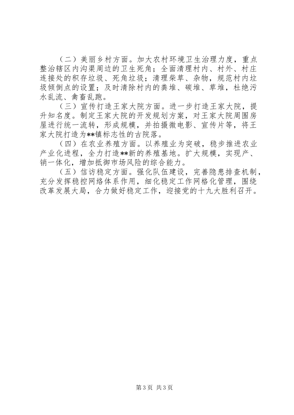 乡镇XX年上半年工作总结_1_第3页