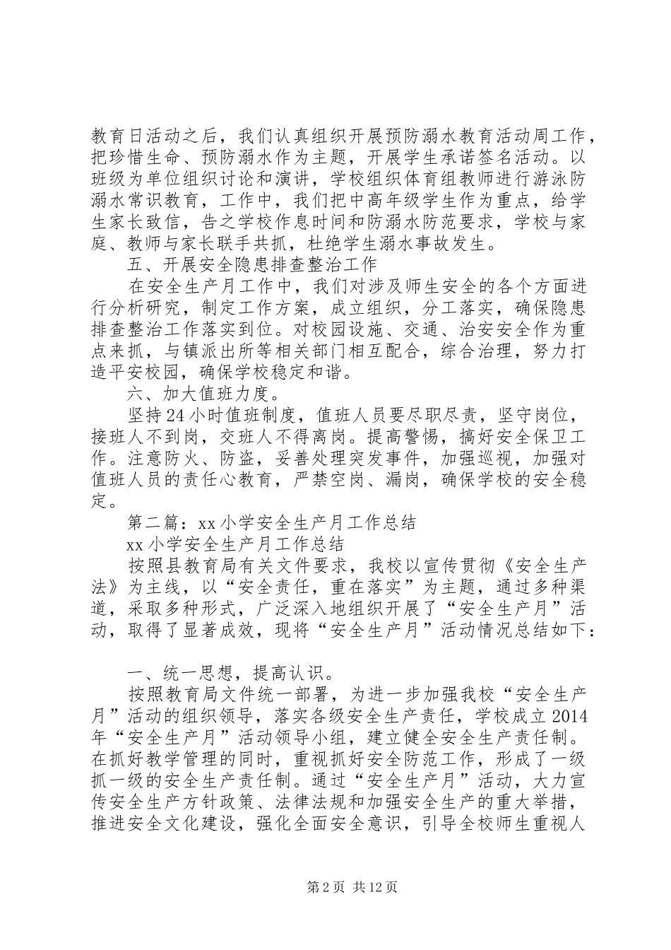 小学安全生产月工作总结_第2页