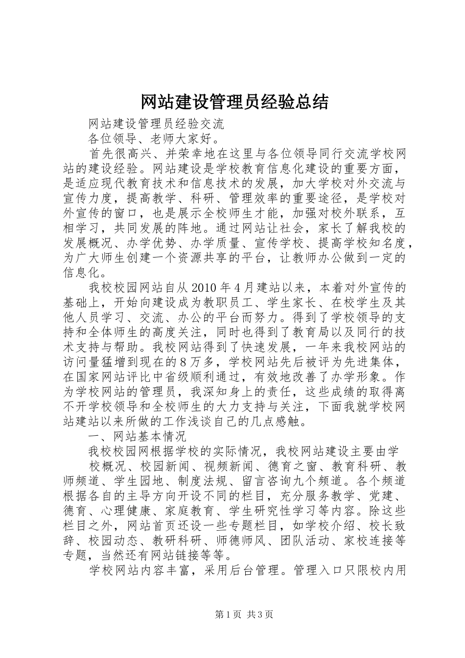 网站建设管理员经验总结_第1页