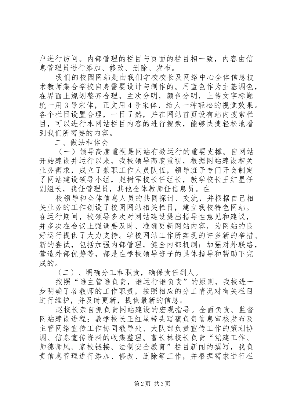 网站建设管理员经验总结_第2页