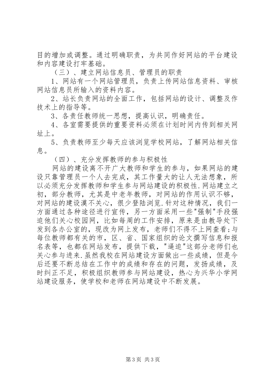 网站建设管理员经验总结_第3页