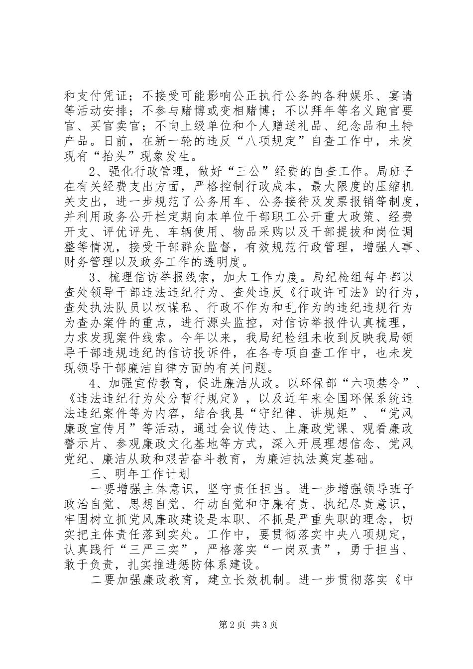 XX年党风廉政建设和纪检监督责任工作总结_第2页