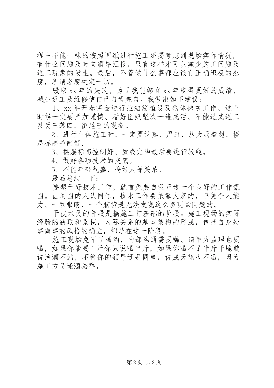 工程类年终工作总结范文_第2页