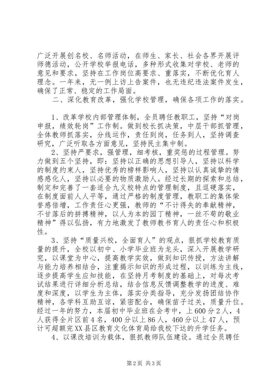 学校工作总结学校工作总结_第2页