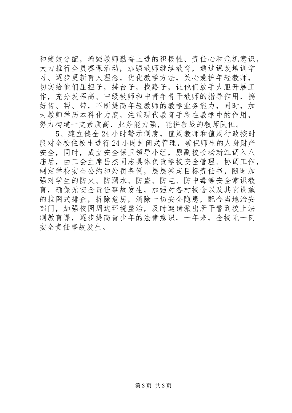 学校工作总结学校工作总结_第3页