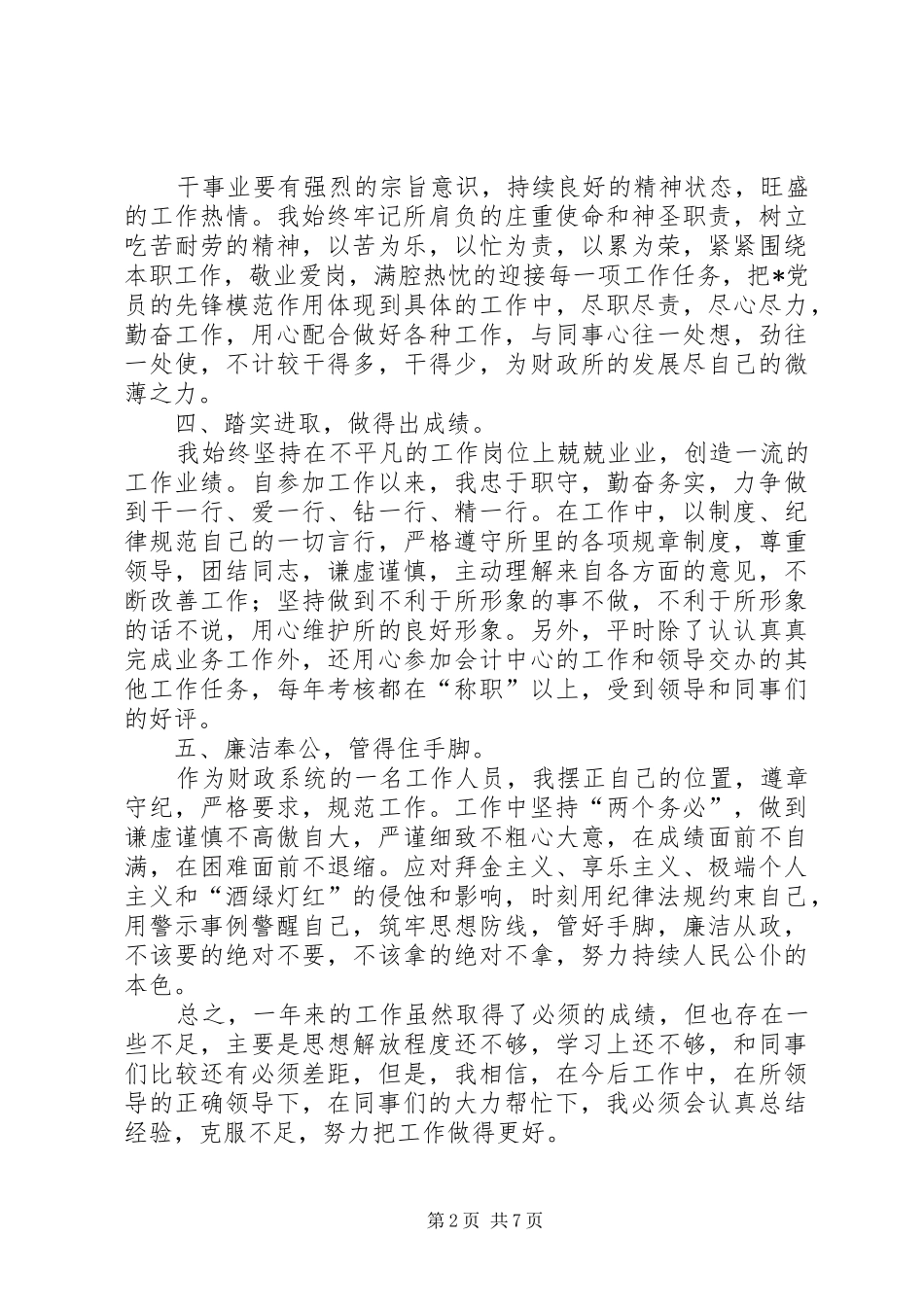 财政所个人工作总结范文_第2页