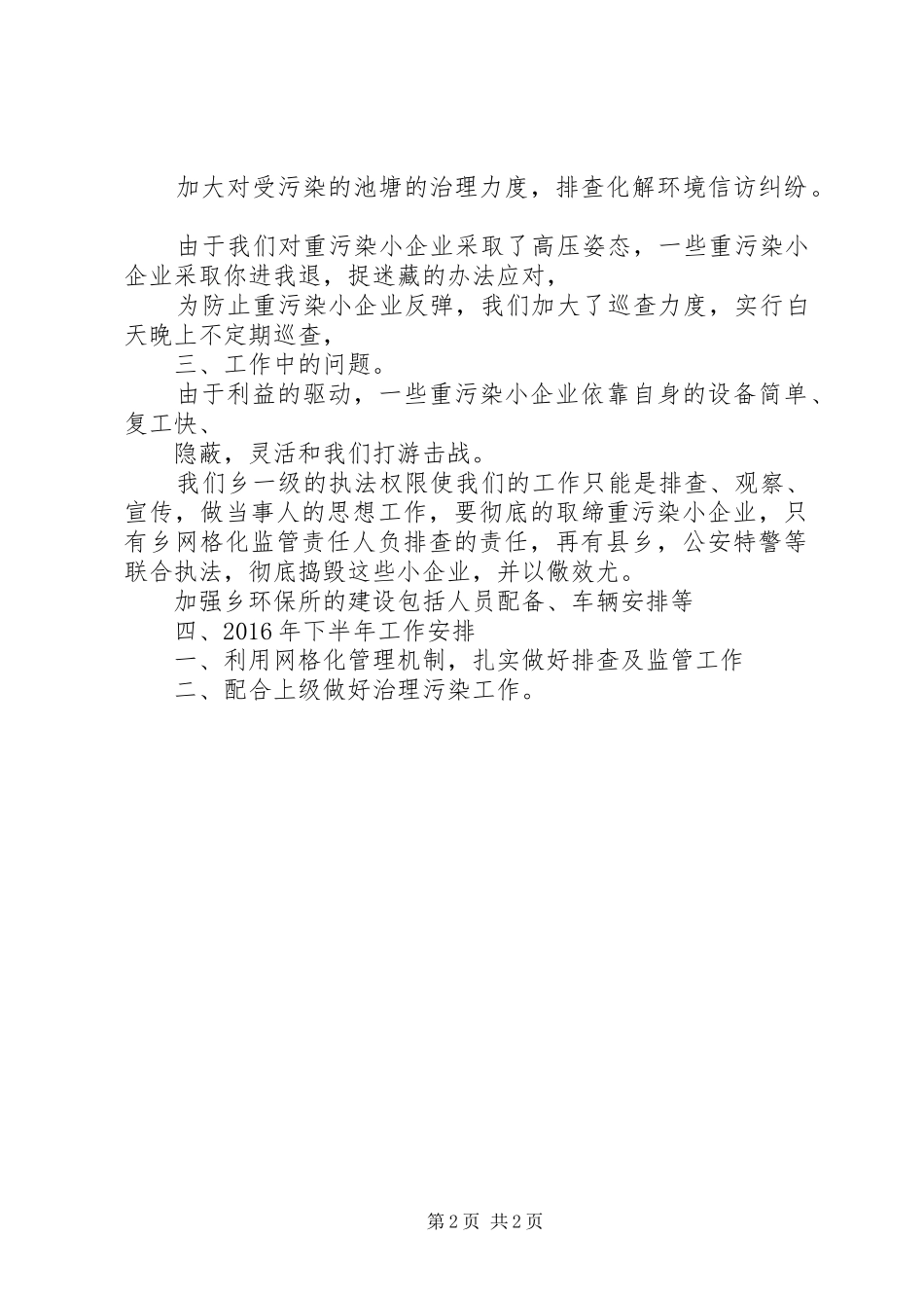 环保上半年工作总结_1_第2页