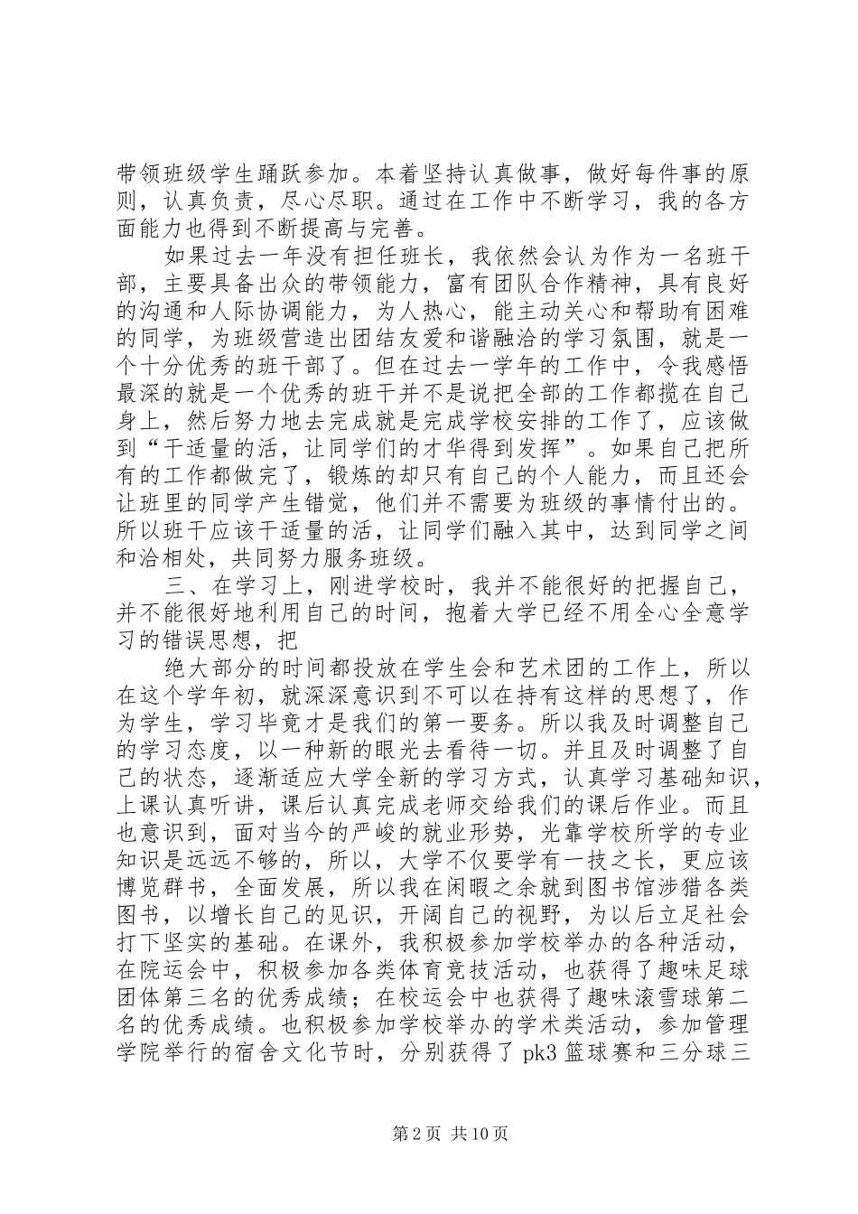 优秀班干评选总结_第2页