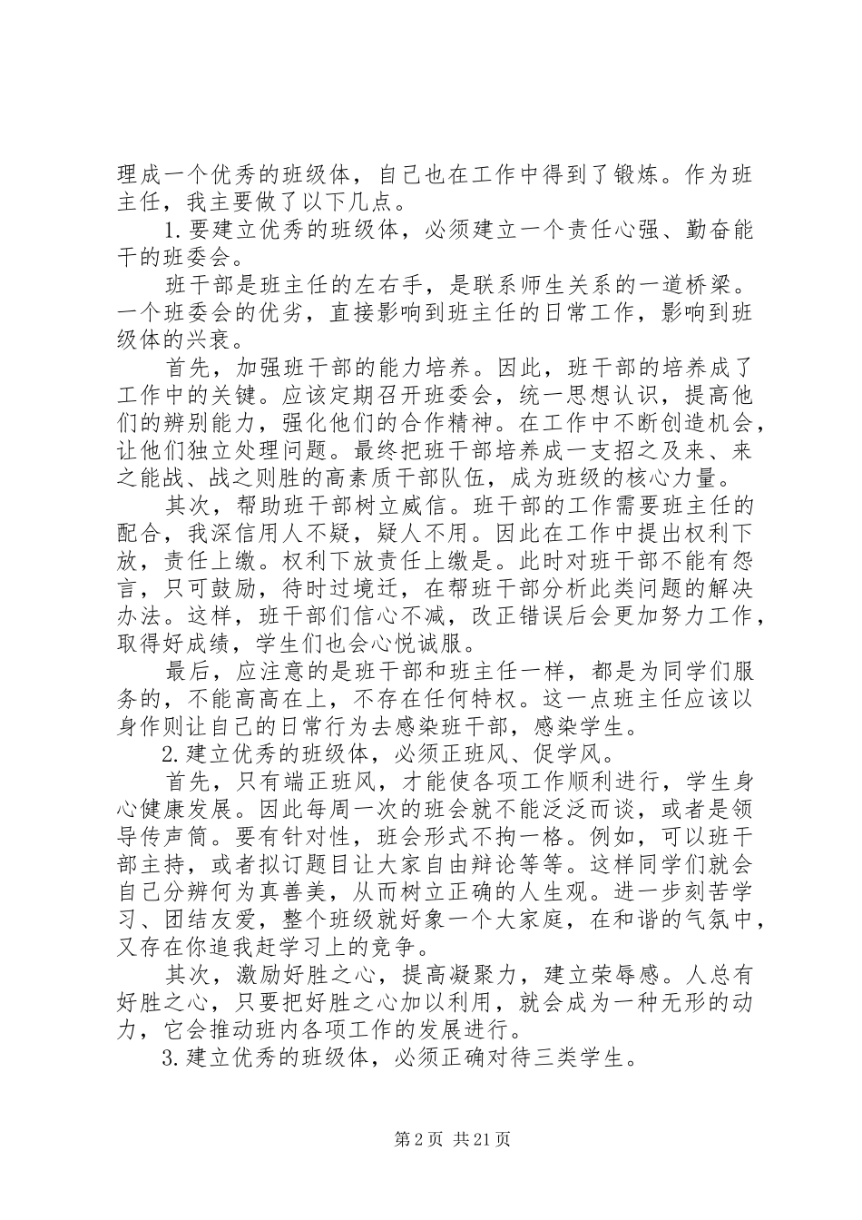 怎样写工作总结(精选多篇)_第2页