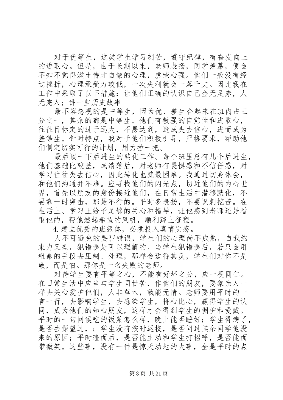 怎样写工作总结(精选多篇)_第3页