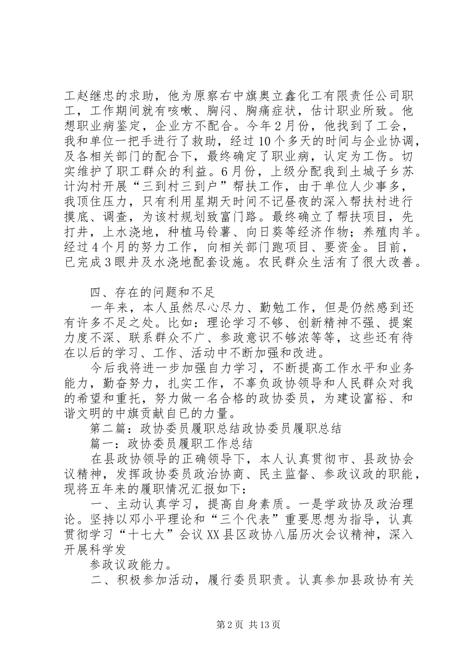 政协委员履职总结_第2页