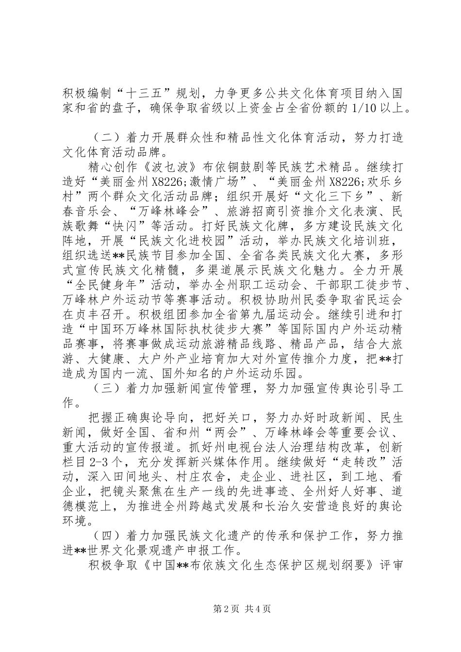 文体局党风廉政建设工作总结_1_第2页