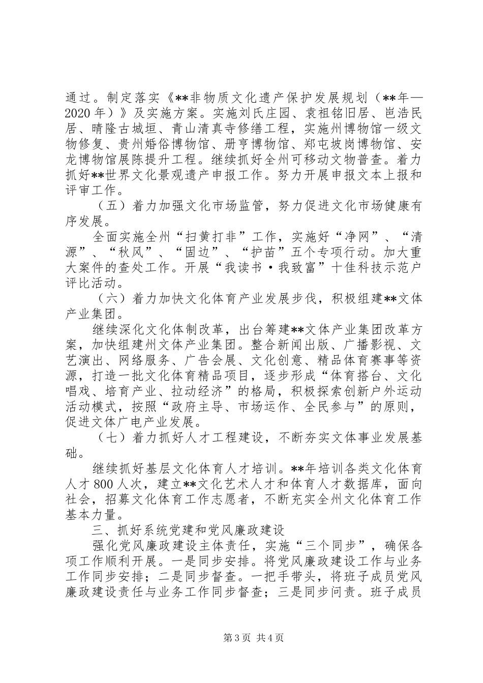 文体局党风廉政建设工作总结_1_第3页