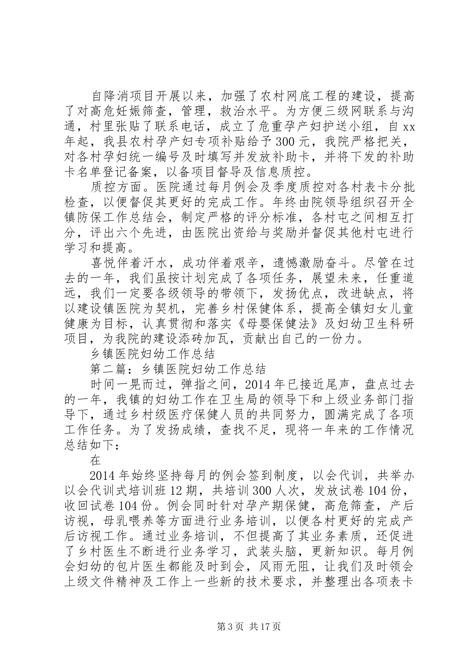 乡镇医院妇幼工作总结_第3页