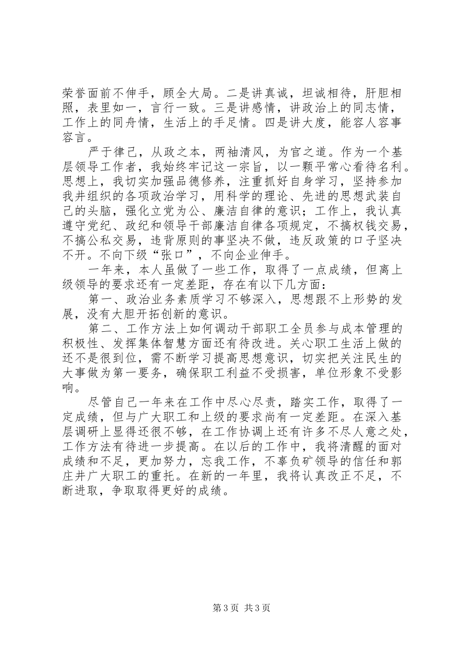 煤矿副井长工作总结_第3页