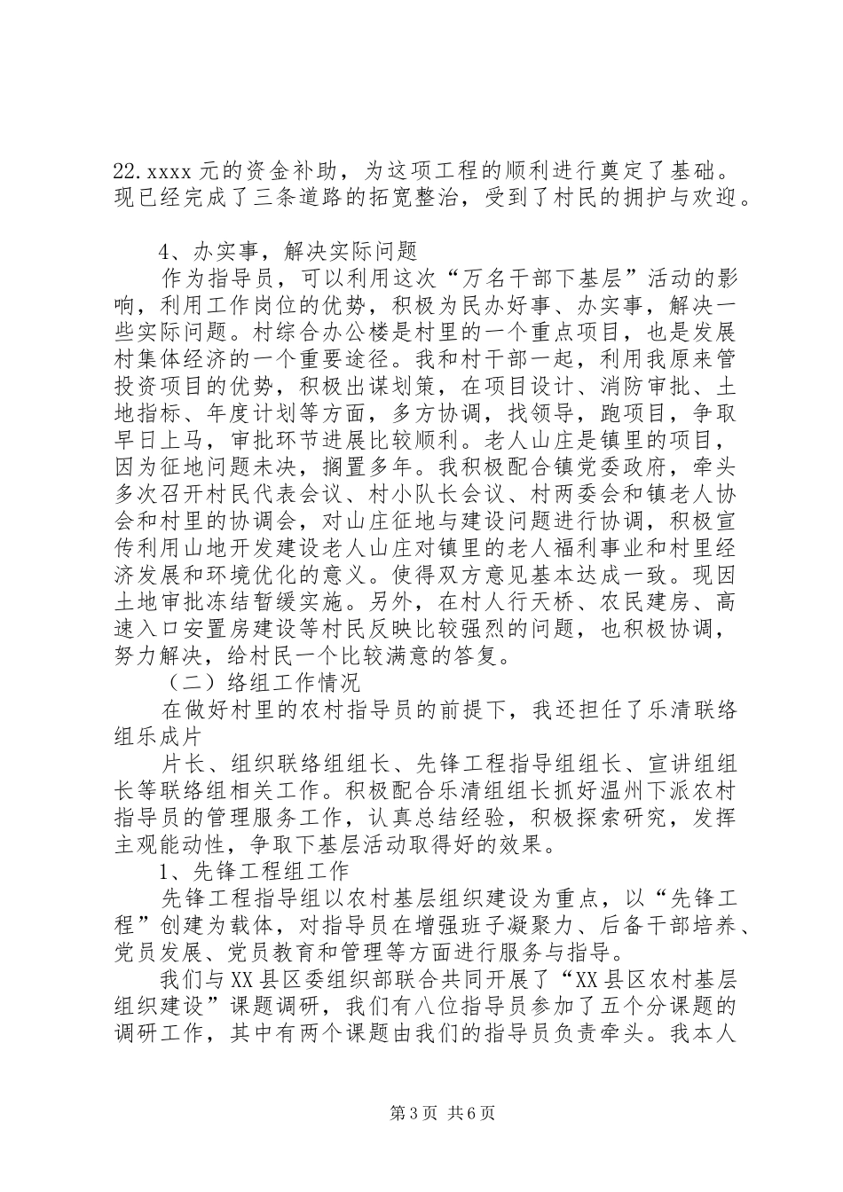 农村指导员的个人工作总结_第3页