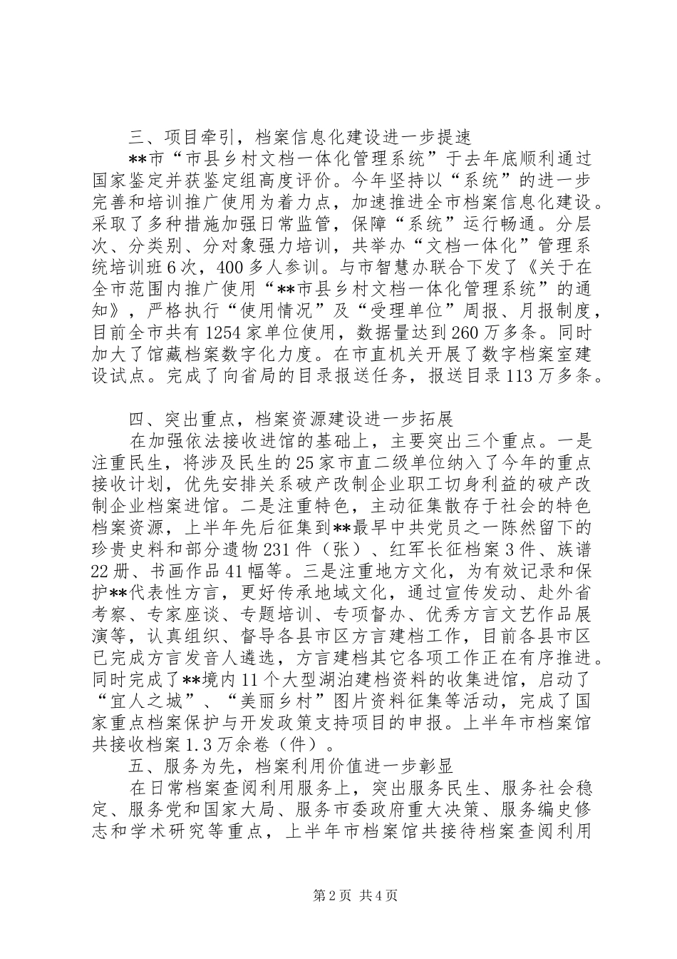 档案局XX年上半年工作总结_1_第2页