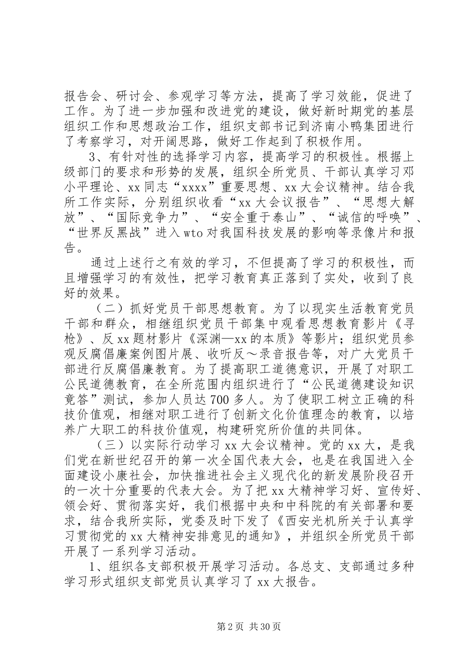 党委工作总结报告_第2页