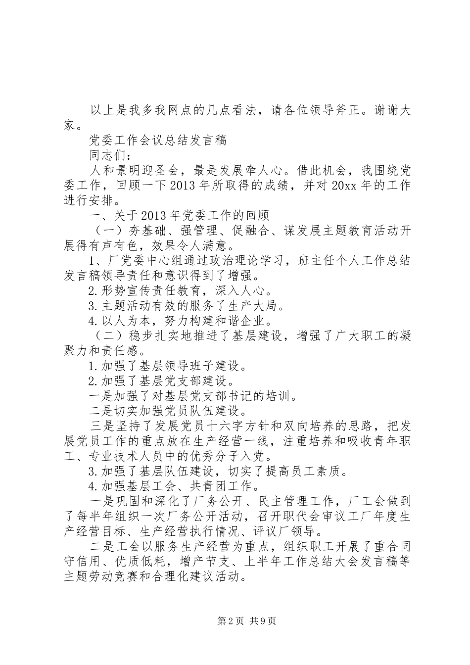 学习总结的发言稿范文_第2页