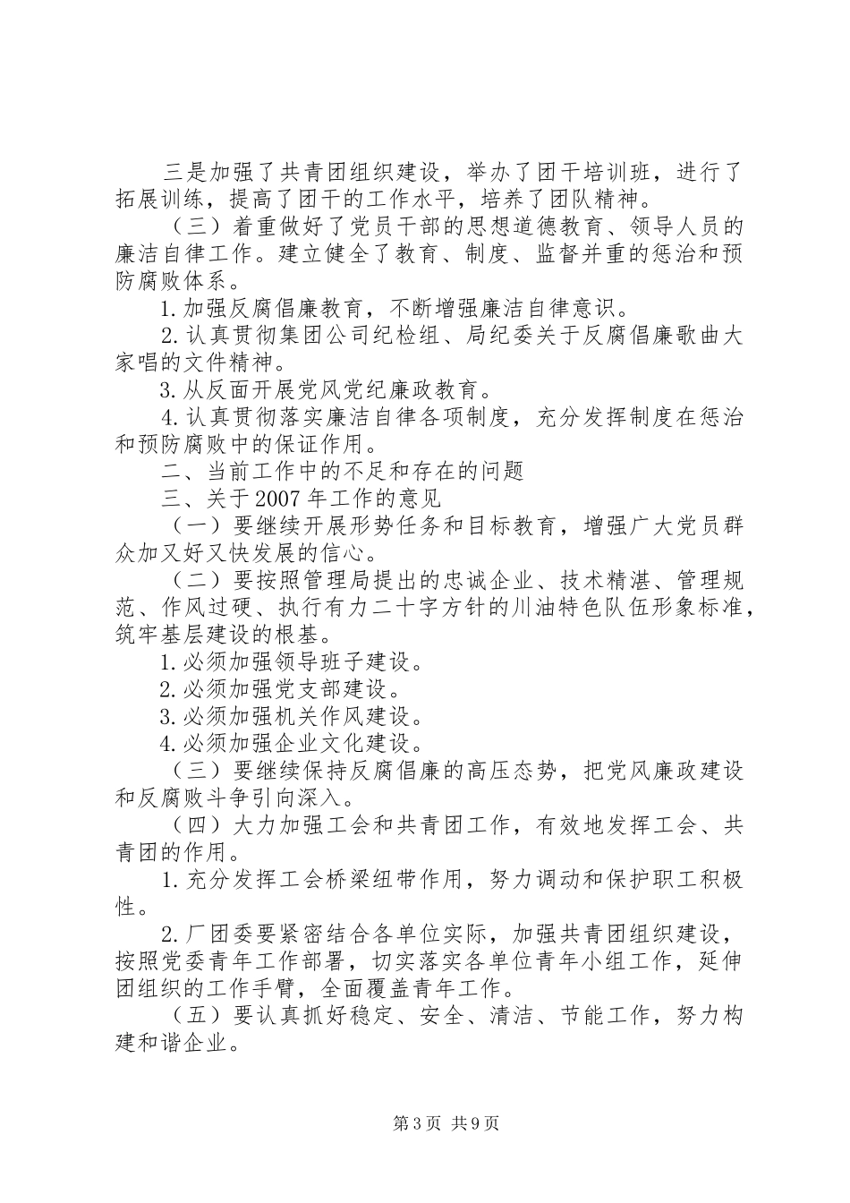 学习总结的发言稿范文_第3页