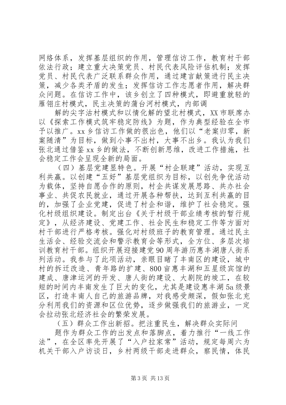 挂职干部个人工作总结_第3页