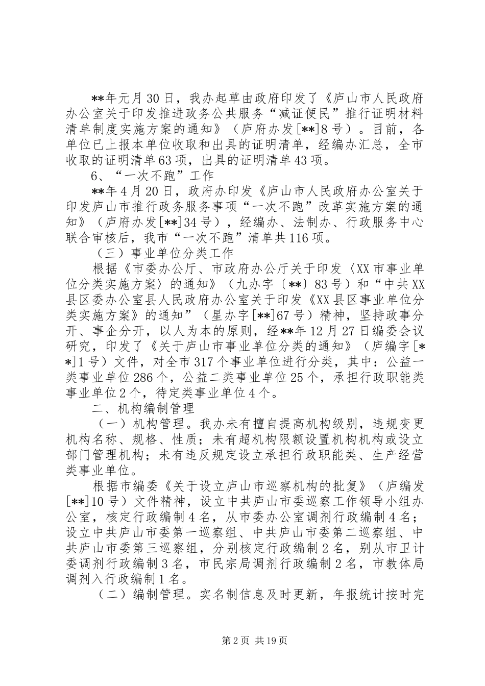 编办半年度工作总结（五篇）_第2页