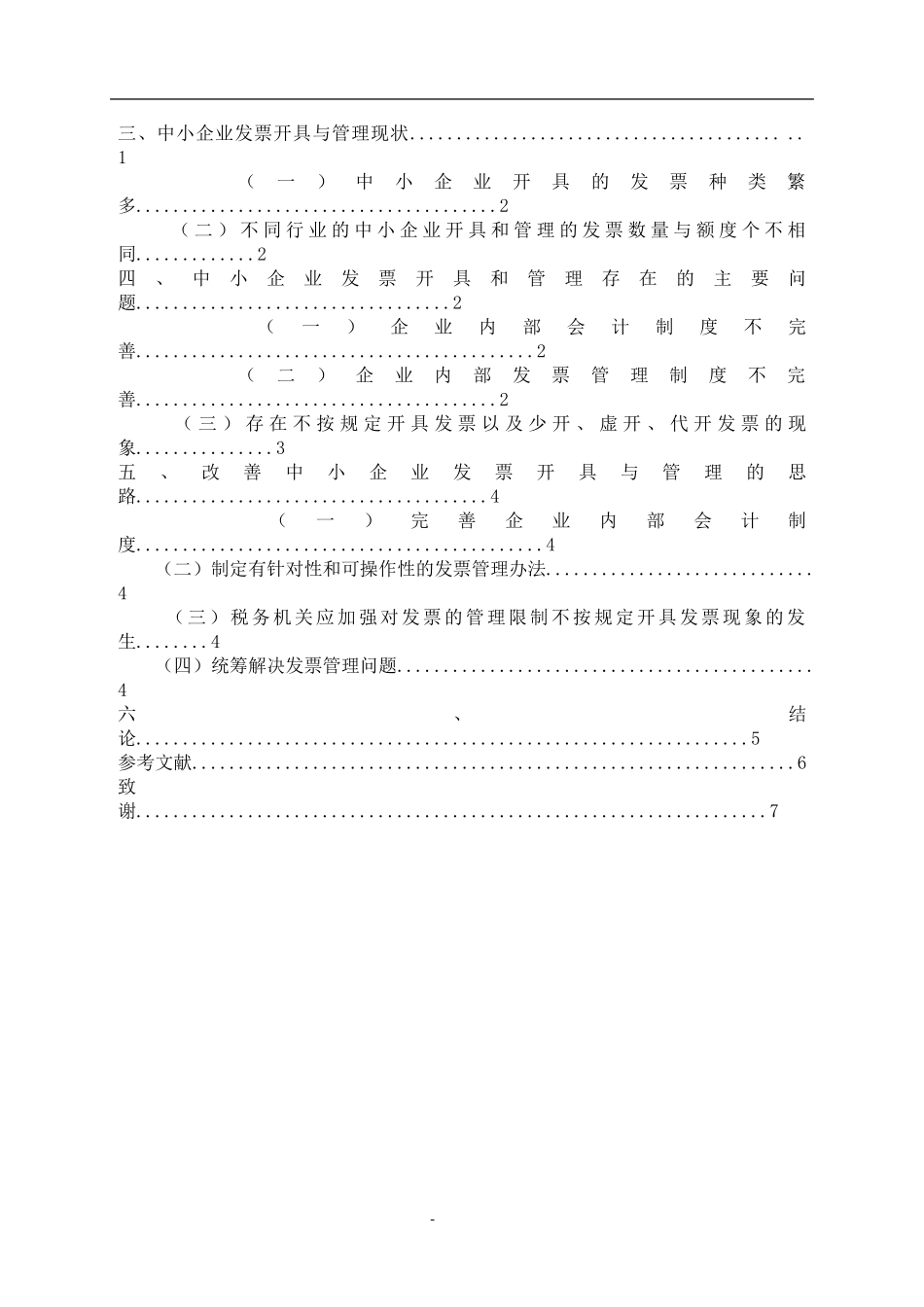 中小企业发票的开具与管理_第2页