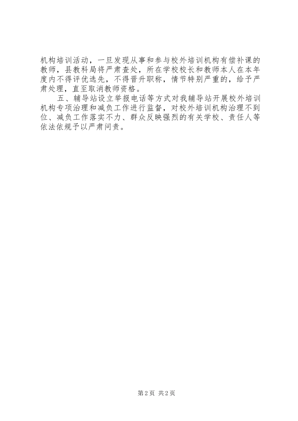 XX校外培训机构治理工作总结_第2页